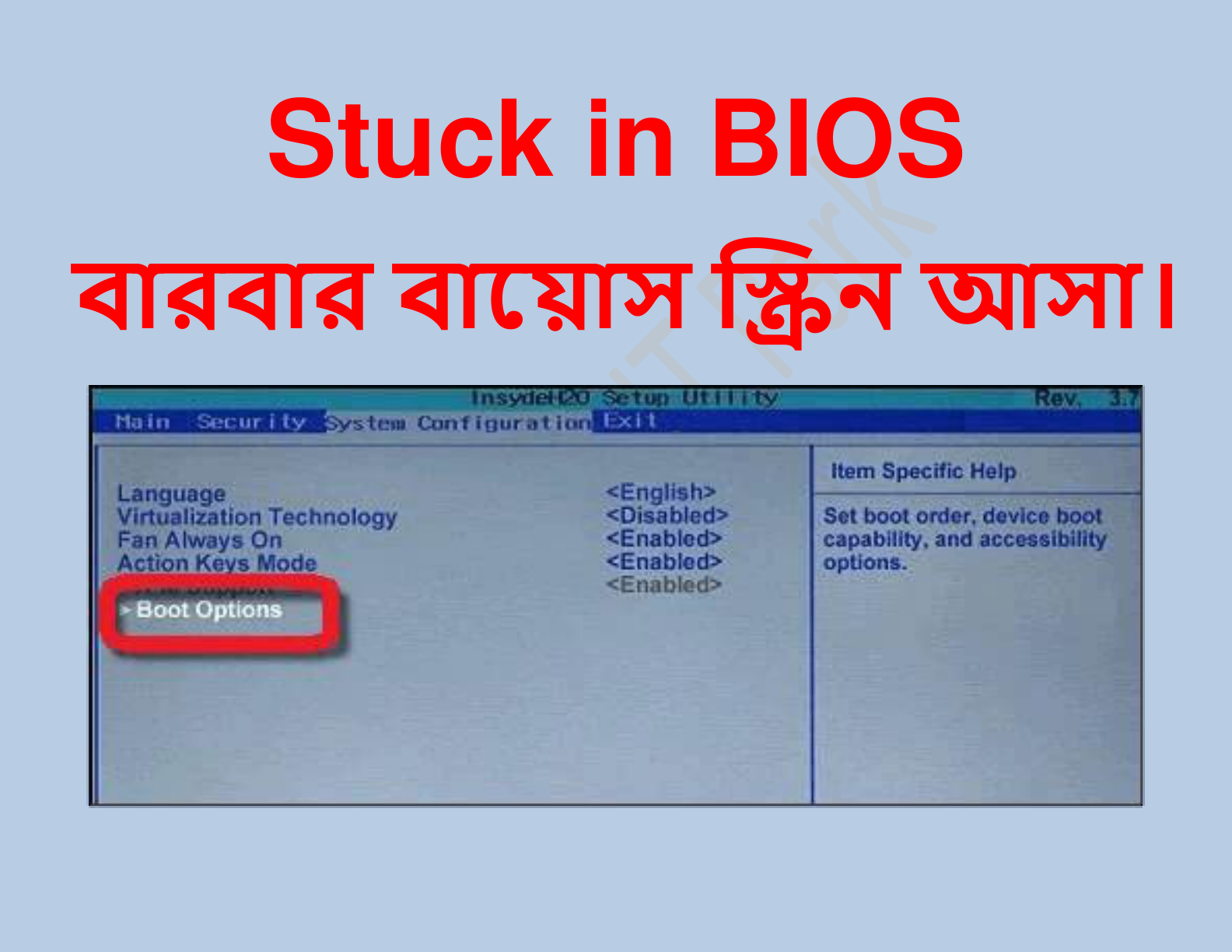Stuck in BIOS (বারবার বায়োস স্ক্রিন আসা)