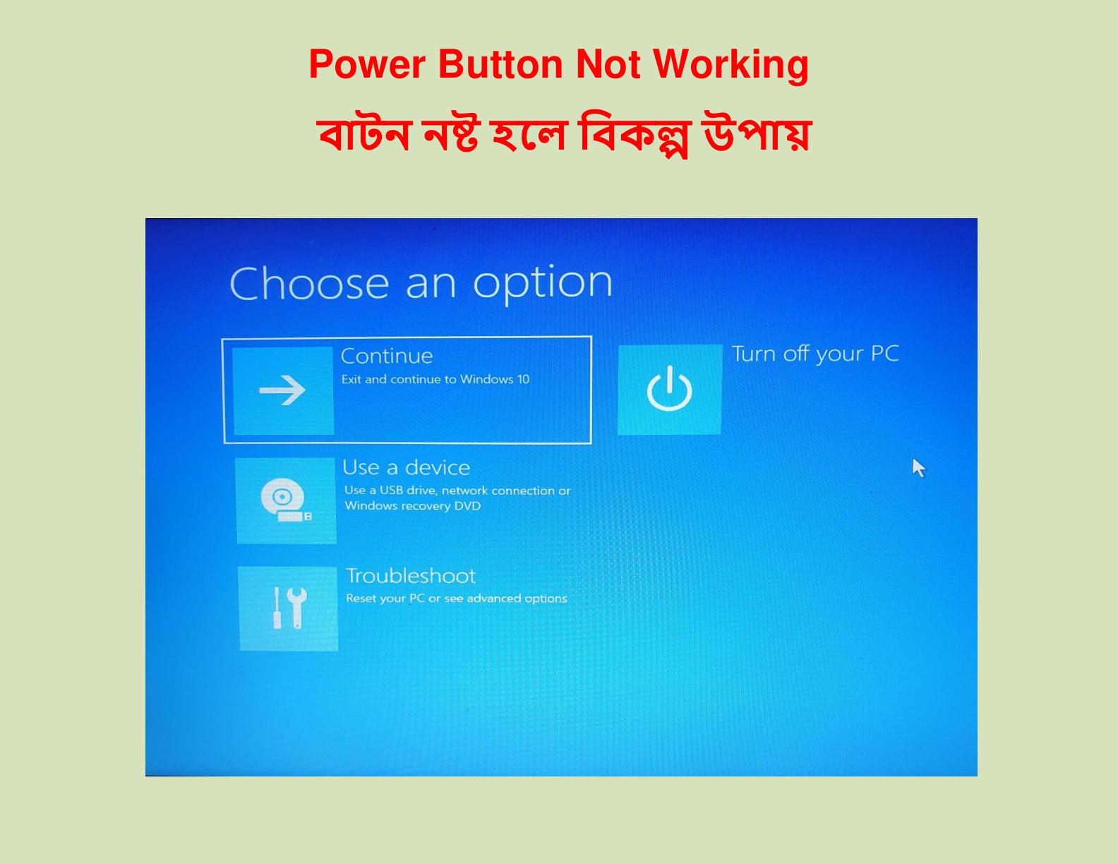 Power Button Not Working (বাটন নষ্ট হলে বিকল্প উপায়)
