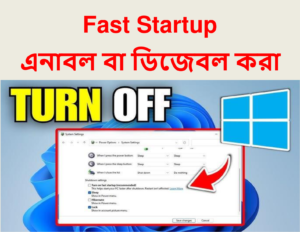 Fast Startup (ফাস্ট স্টার্টআপ এনাবল বা ডিজেবল করা)