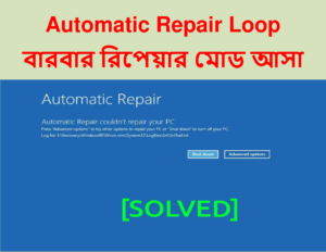 ৩. Automatic Repair Loop (বারবার রিপেয়ার মোড আসা)