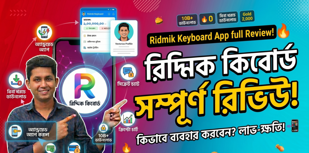 Ridmik Keyboard