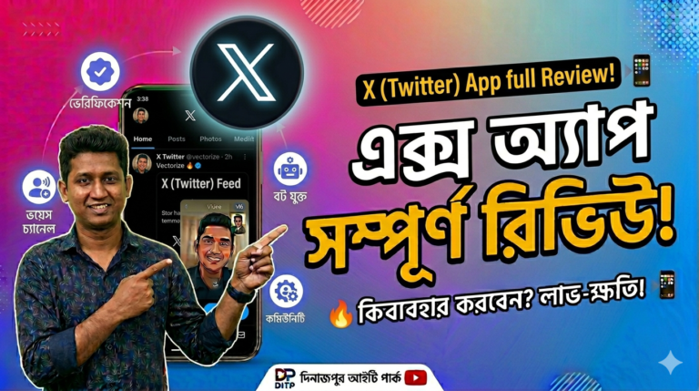 X (সাবেক Twitter)